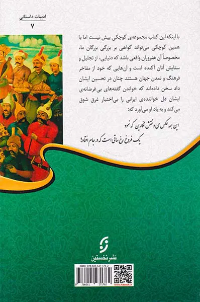 نغمه های ایرانی